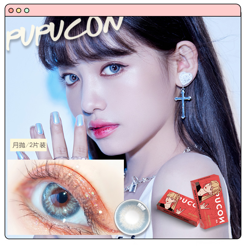 pupucon美瞳女月抛韩国彩色隐形眼镜自然混血大小直径蓝棕灰色2片