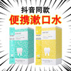 【悠妮丝漱口水】清新口腔护理修海盐漱口液 商品缩略图0