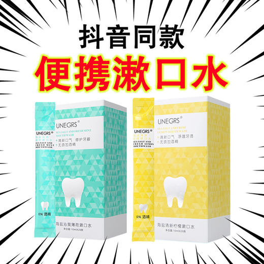 【悠妮丝漱口水】清新口腔护理修海盐漱口液 商品图0