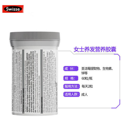 澳洲Swisse斯维诗女士养发胶囊掉发防脱发生发女性护发片60粒 商品图1