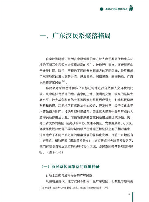 【新书】南岭之归园田居/筑苑 商品图4