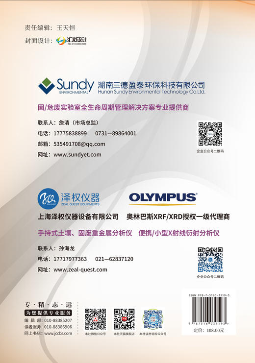 水泥窑协同处置污染土壤实用技术 商品图1