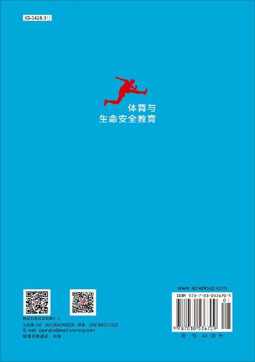 体育与生命安全教育季建成 商品图1