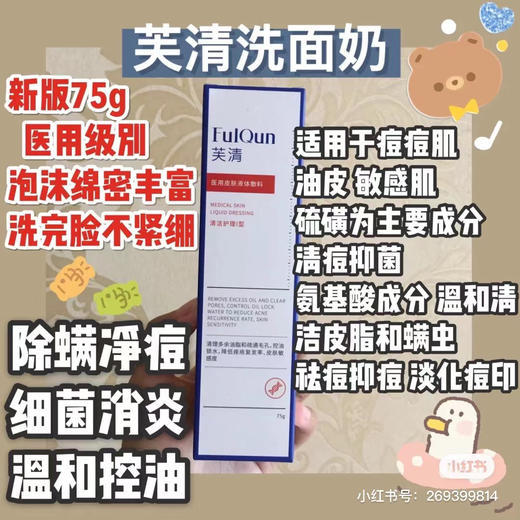 FQ芙清洁面100g 商品图1