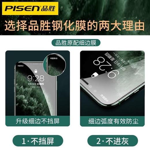【手机膜】品胜手机钢化膜 适用iPhone11PRO MAX 7 8plus XR XS全屏保护贴膜 商品图4