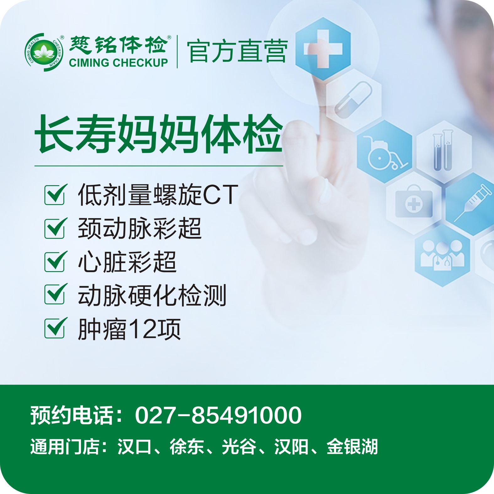 长寿妈妈体检套餐