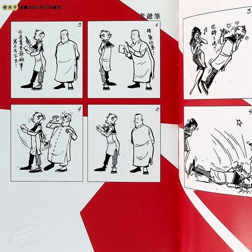 【中商原版】老夫子第300期精选纪念集 特别珍藏版 港台原版 王泽 美显国际 漫画 商品图4