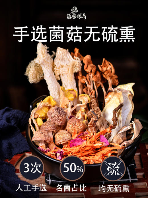 菌香传奇牌玫瑰八菌汤包100g/袋 商品图3