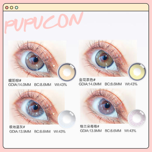 pupucon月抛美瞳女韩国彩色隐形眼镜自然混血大小直径棕灰绿2片装 商品图1