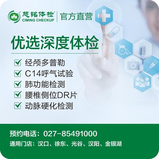 优选深度体检套餐 商品图0