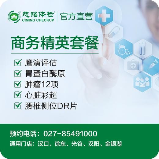商务精英体检套餐 商品图0