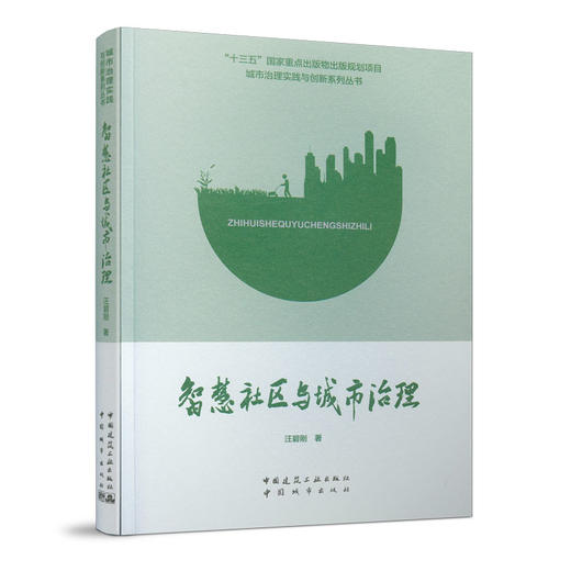 城市治理实践与创新系列丛书 商品图6