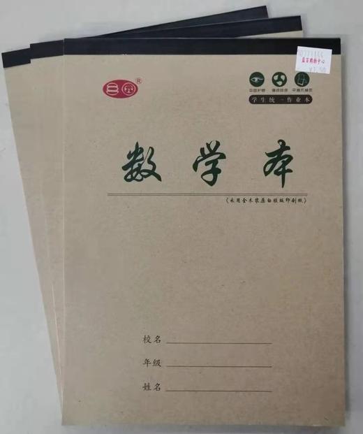 16K三园学生作业本 商品图0