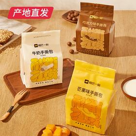 【榴芒一刻】手撕面包 200g/袋*3（巧克力味 芒果味 牛奶原味各1袋） 厂家直发 顺丰包邮