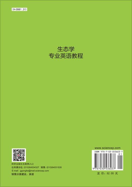 生态学专业英语教程 商品图1