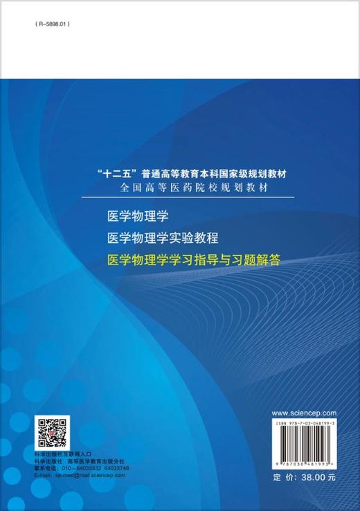 医学物理学学习指导与习题解答（第2版） 商品图1
