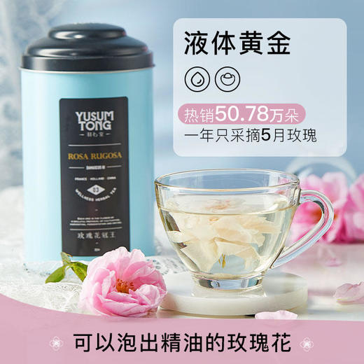 【已下架】双12秒杀 | 羽心堂 花冠王玫瑰1盒30g有机无硫玫瑰花 22年6月10日到期（不支持无理由退换）[福利品] 商品图1