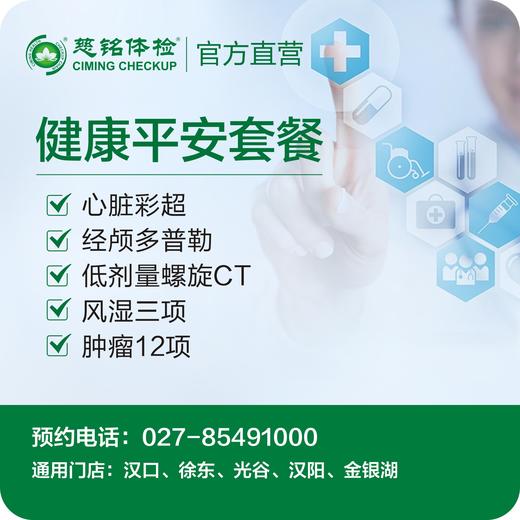 健康平安体检套餐 商品图0