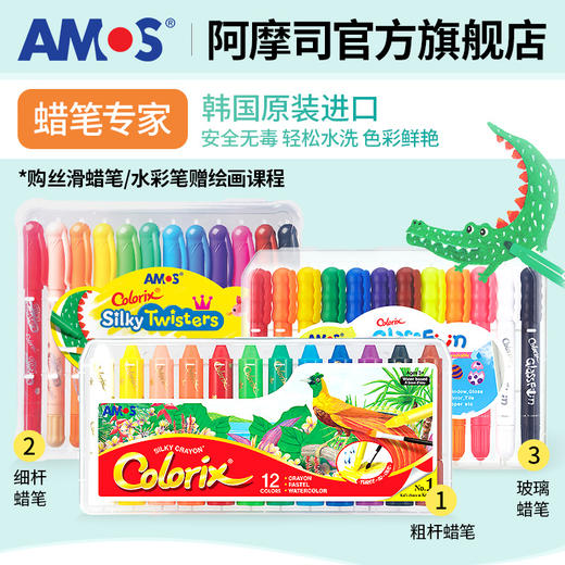 AMOS 玻璃瓷砖蜡笔 可水洗 12色 塑料收纳盒 商品图0