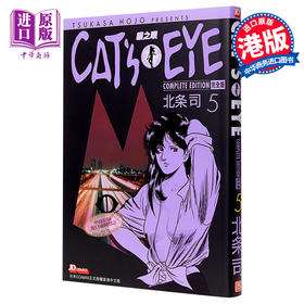 【中商原版】漫画 CAT'S EYE 猫之眼 完全版 5 北条司 港版漫画书 玉皇朝出版