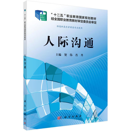 人际沟通 商品图0