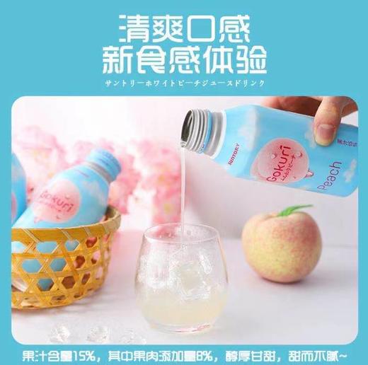 日本 网红高颜值蓝桃饮料 三德利 Gokuri 水蜜桃果汁饮料（358751） 商品图2