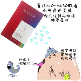 【华熙生物bm肌活】拜拜干燥君！水光修护三明治面膜提亮肤色改善暗沉干燥水润透亮5片/盒
