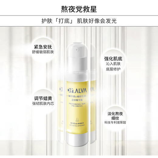 【福瑞达】Dr.Alva瑷尔博士玻尿酸前导精华液补水保湿收缩毛孔原液3%二裂酵母熬夜修护必备小黄管 商品图1