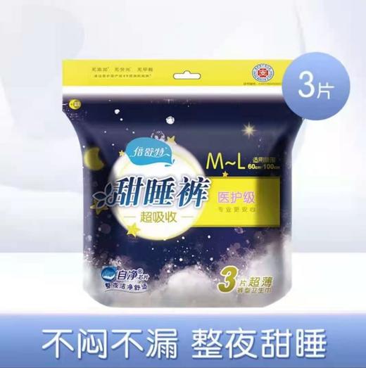 倍舒特医护甜睡裤 商品图0
