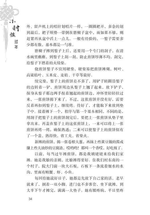 小时候过年：这是一本寻回儿时年味儿的书， 古朴的村落，童年的烟火，有趣的习俗，温暖的春节 商品图6