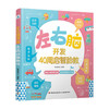 左右脑开发 40周启智胎教 全脑开发早教书籍幼儿数学思维训练宝宝逻辑智力开发全脑思维开发 商品缩略图3
