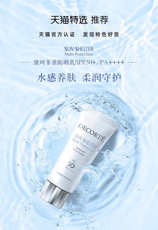 【岁末秒杀】黛珂多重水润防晒乳霜60ml-spf50-仅2件 商品图0