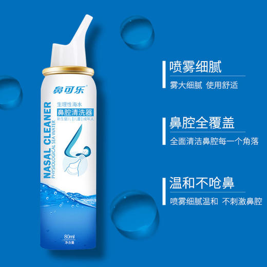 【清清专享】鼻可乐洗鼻器鼻炎海盐水喷雾清洗鼻窦发明专利厂家直发 商品图2