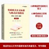 党政机关公文标准与格式应用指南 解读 案例 模板 *2版 商品缩略图2