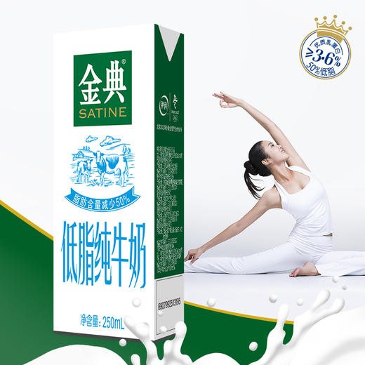 【官方指定合作商】伊利金典低脂牛奶 250ml*12盒整箱低脂低卡营养早餐奶 商品图2