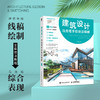 建筑设计马克笔手绘技法精解 商品缩略图2