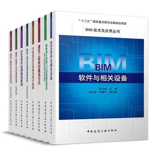 BIM技术及应用丛书 商品图0
