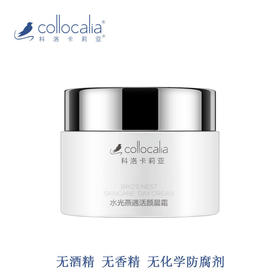 【科洛卡莉亚】紧致滋润抗皱日霜/晚霜50g