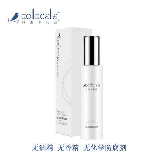 【科洛卡莉亚】水/乳/洁面修护补水抗衰滋润焕肤修复乳敏感肌肤孕妇通用 商品图0