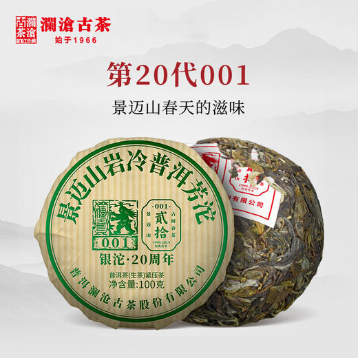 澜沧古茶2019年001小沱礼盒装  景迈古树春茶普洱茶400g 沱茶云南普洱生茶 商品图1
