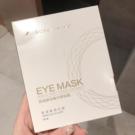 【科洛卡莉亚】燕窝酵母眼贴膜5片/盒 商品图5