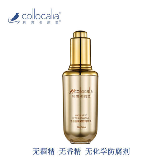 【科洛卡莉亚】活颜丝悦紧致精华液30ml 商品图2