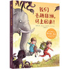 【8-12岁】我们去趟非洲，马上回来！：白乌鸦奖得主、明镜周刊畅销书作者奥利弗·舍茨作品 商品缩略图0