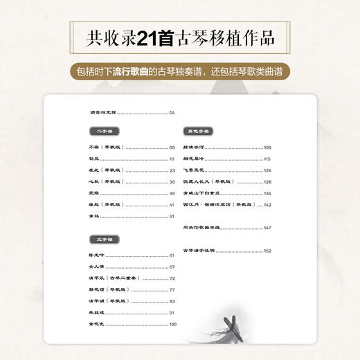 南一先生移植古琴曲集二 商品图4