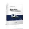 978-7-113-26838-1_城市轨道交通供电系统调试试验技术 商品缩略图0