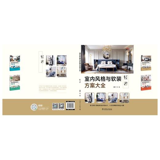 室内风格与软装方案大全(轻奢) 商品图2