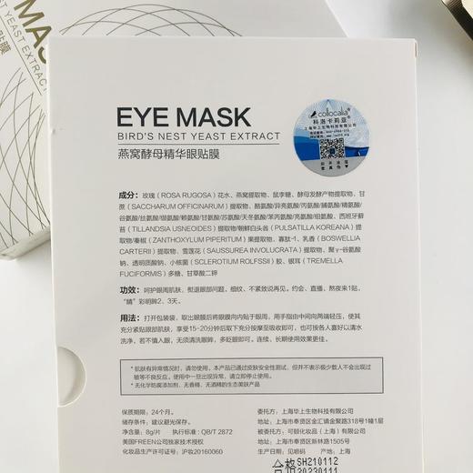 【科洛卡莉亚】燕窝酵母眼贴膜5片/盒 商品图13