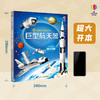 大块头科普图画书 巨型航天器 商品缩略图4