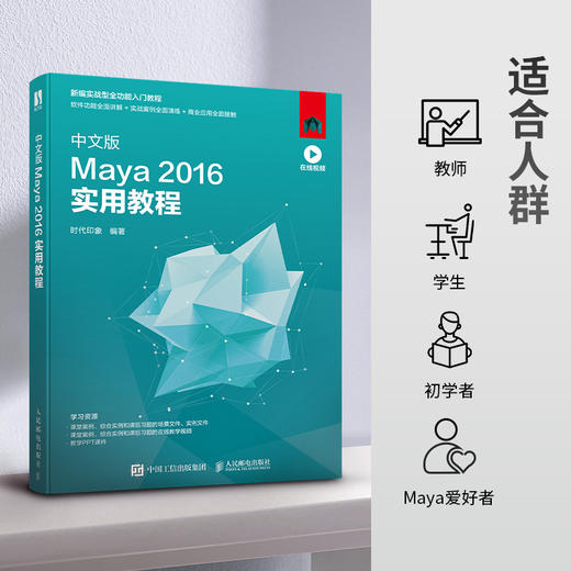 中文版Maya2016实用教程 商品图3