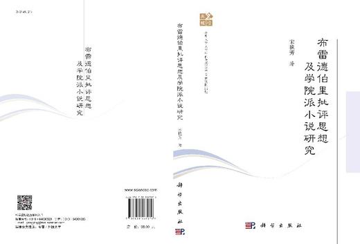 布雷德伯里批评思想及学院派小说研究 商品图3